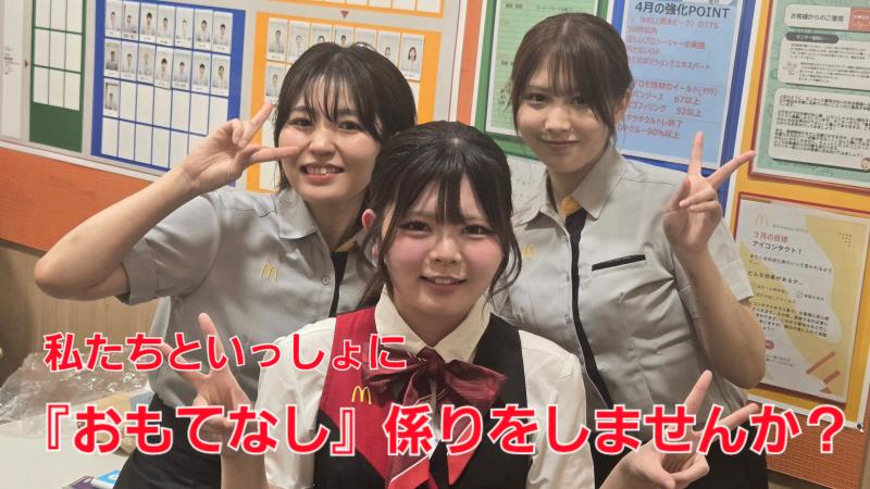 マクドナルド亀有アリオ店 アルバイト募集情報3