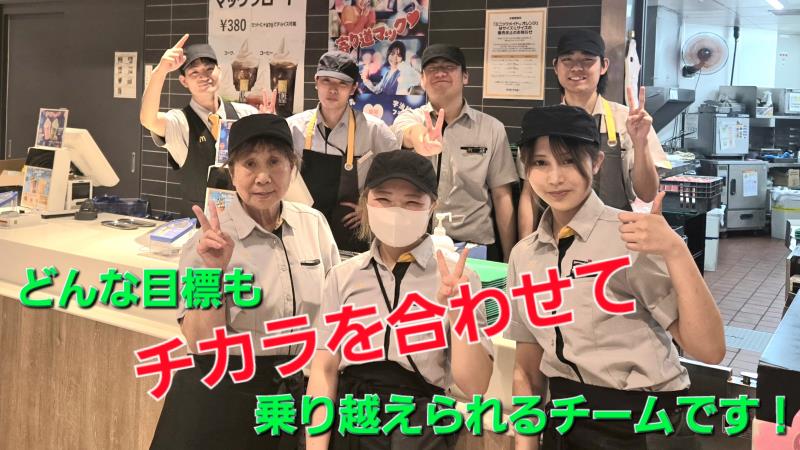 マクドナルド亀有アリオ店 アルバイト募集情報3