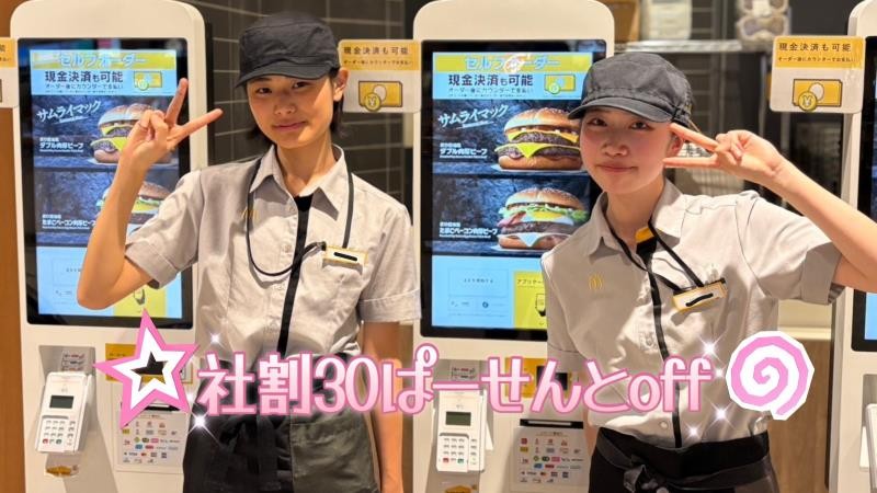 マクドナルド亀有アリオ店 アルバイト募集情報3