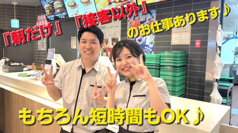 マクドナルド亀有アリオ店 アルバイト募集情報4