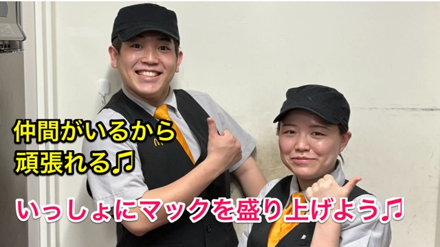 マクドナルド亀有アリオ店 アルバイト募集情報2