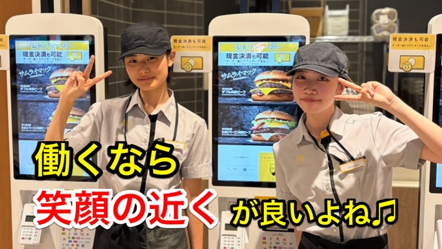 マクドナルド亀有アリオ店 アルバイト募集情報5