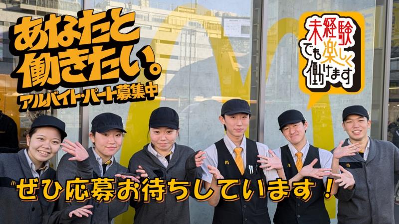 マクドナルド錦糸町駅前プラザビル店 アルバイト募集情報2
