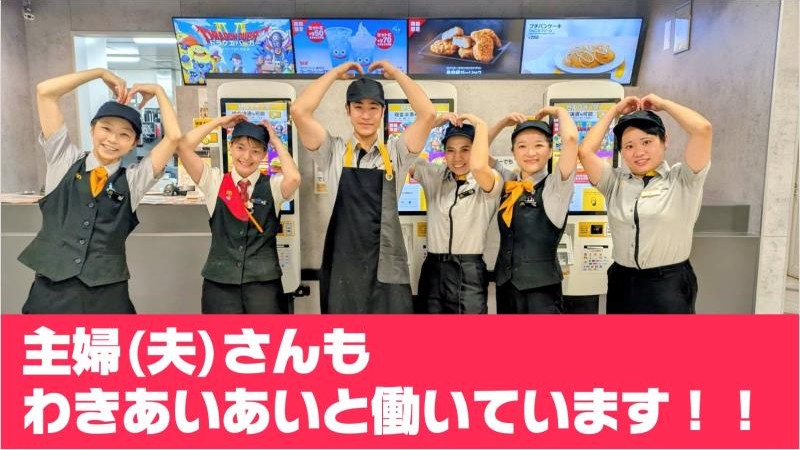 マクドナルド武蔵境イトーヨーカドー店 アルバイト募集情報2