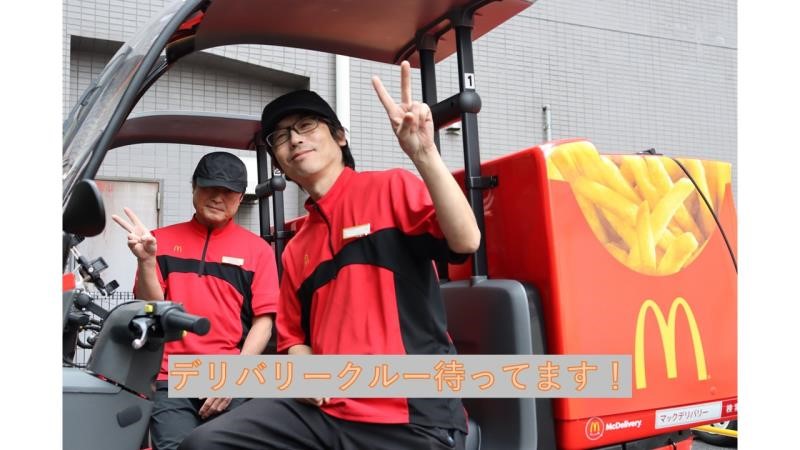 マクドナルド西台駅前店 アルバイト募集情報1