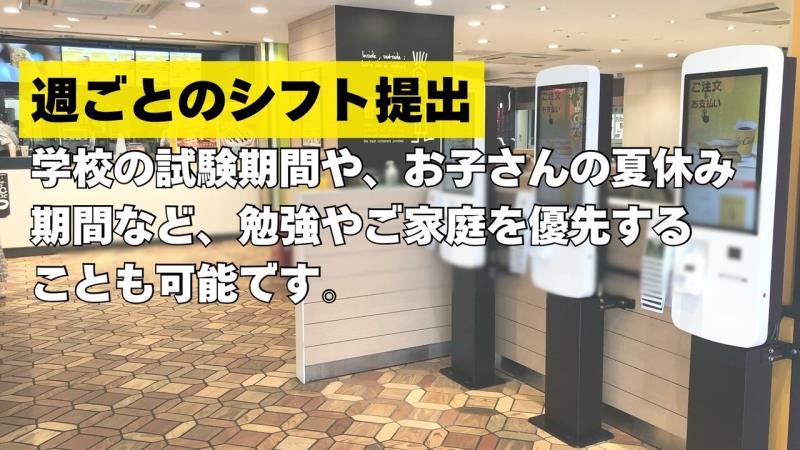 マクドナルド八王子オーパ店 アルバイト募集情報5