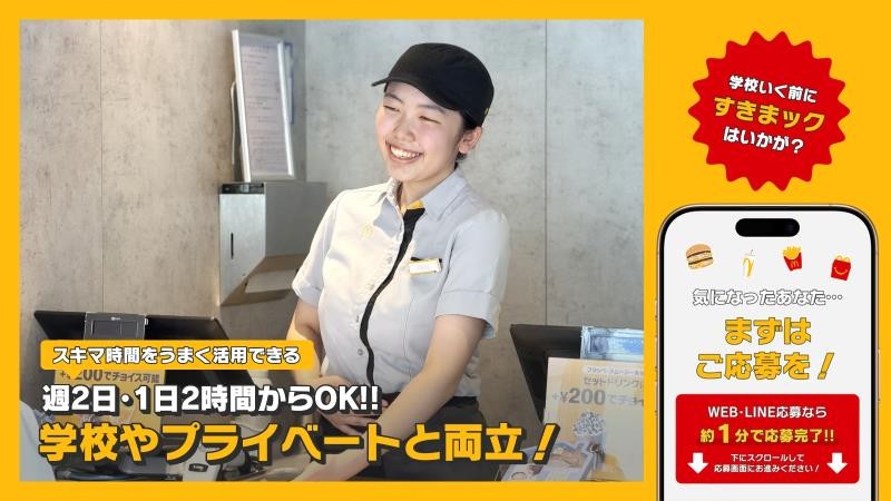 マクドナルド秋葉原昭和通り店 アルバイト募集情報3