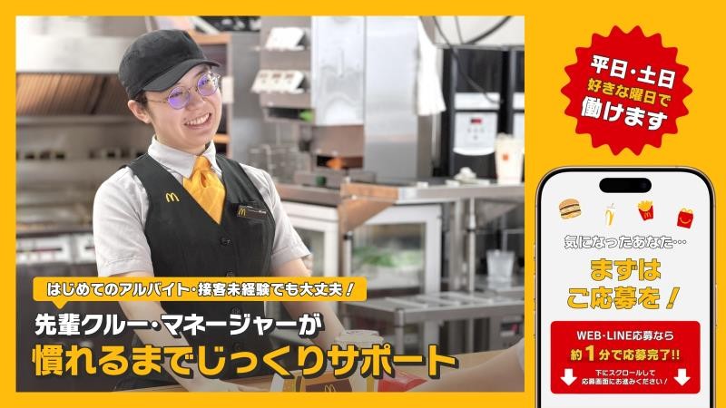 マクドナルド秋葉原昭和通り店 アルバイト募集情報4