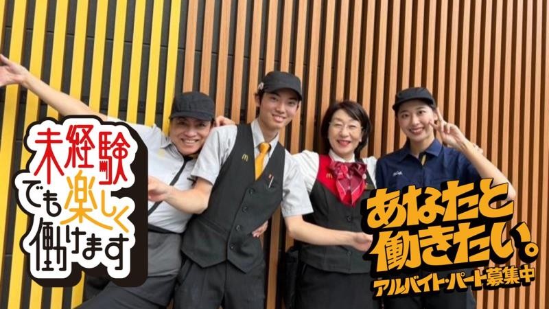 マクドナルド晴海通り豊洲店 アルバイト募集情報2