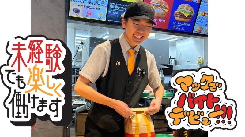 マクドナルド品川港南口店 アルバイト募集情報1