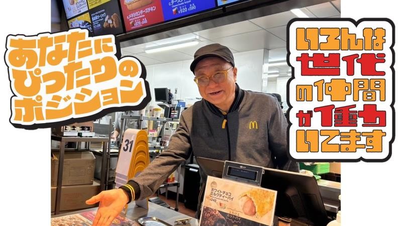 マクドナルド品川港南口店 アルバイト募集情報1