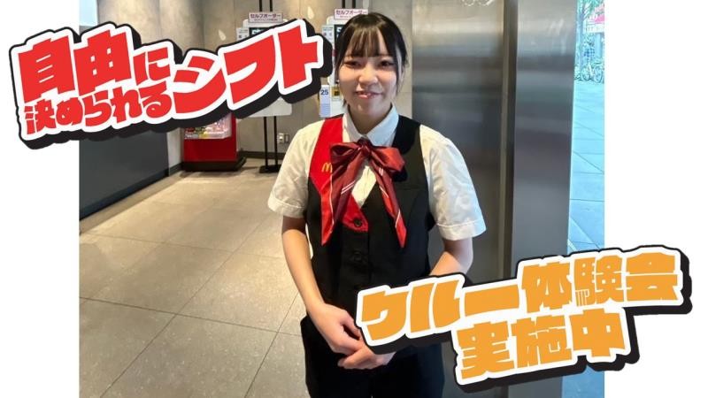 マクドナルド品川港南口店 アルバイト募集情報1