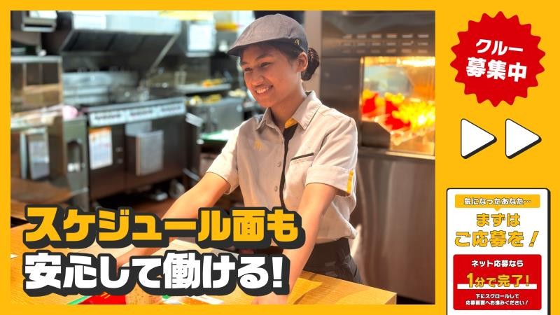 マクドナルド渋谷サクラステージ店 アルバイト募集情報4