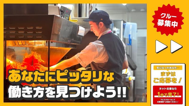 マクドナルド渋谷サクラステージ店 アルバイト募集情報5