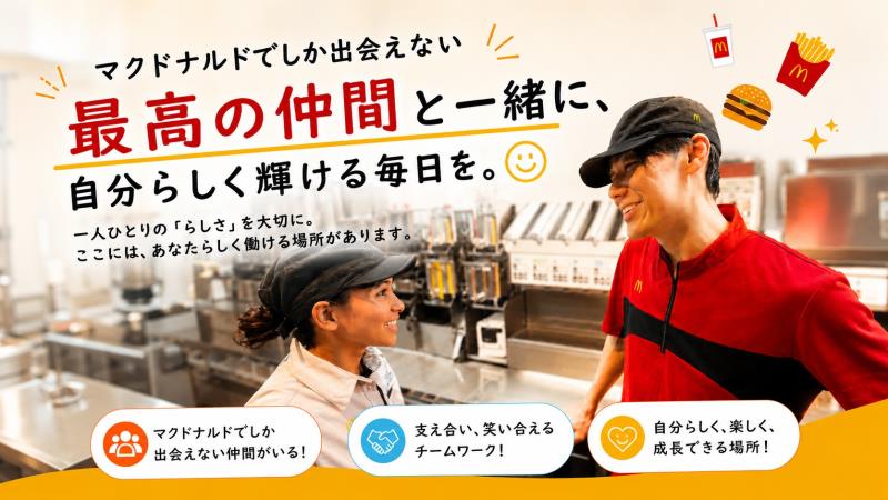 マクドナルドアトレ五反田店 アルバイト募集情報5