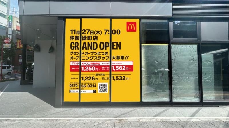 マクドナルド仲御徒町店 アルバイト募集情報3