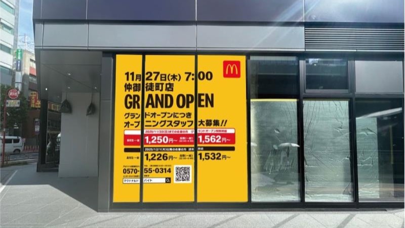 マクドナルド仲御徒町店 アルバイト募集情報1