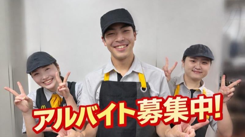 マクドナルド狛江店 アルバイト募集情報1