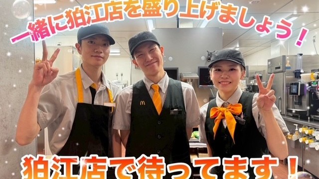 マクドナルド狛江店 アルバイト募集情報1