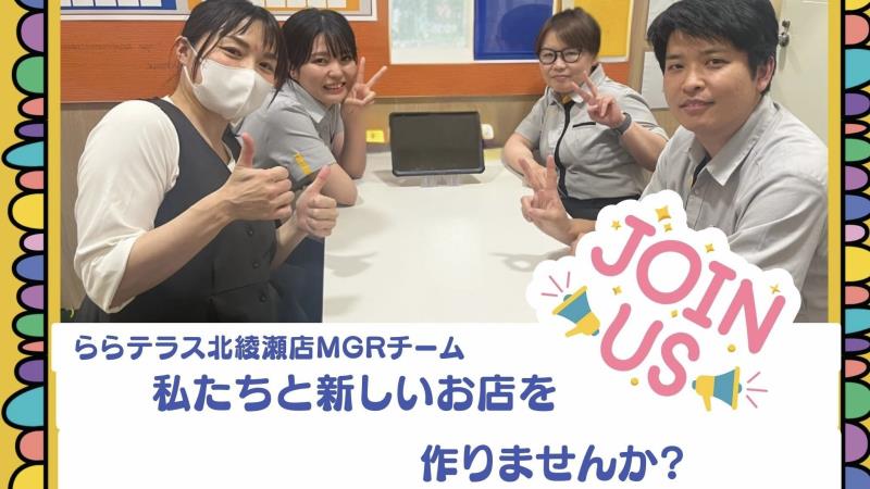 マクドナルドららテラス北綾瀬店 アルバイト募集情報4