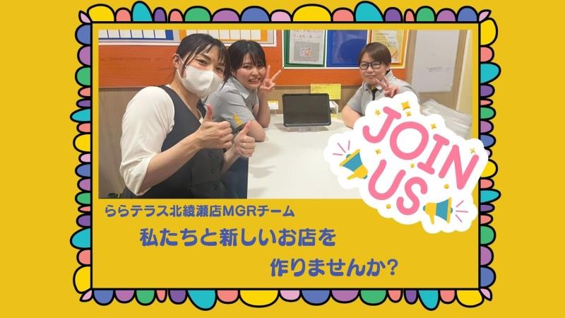 マクドナルドららテラス北綾瀬店 アルバイト募集情報4