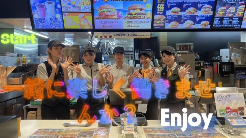 マクドナルド本厚木店 アルバイト募集情報1