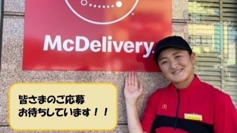 マクドナルド本厚木店 アルバイト募集情報2