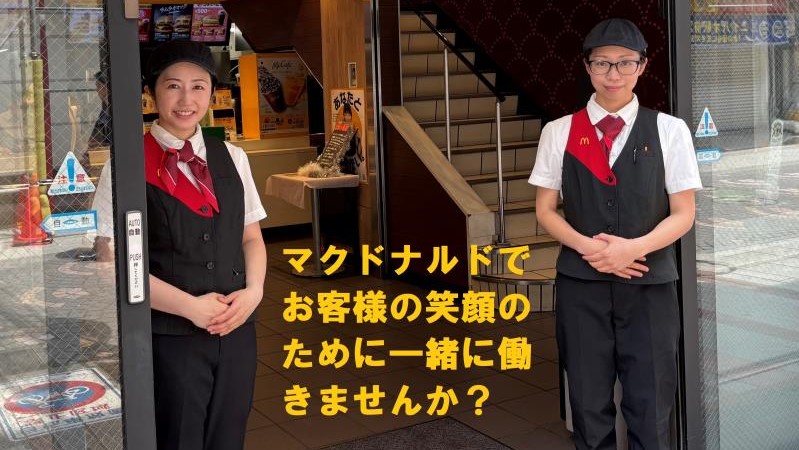 マクドナルド本厚木店 アルバイト募集情報1