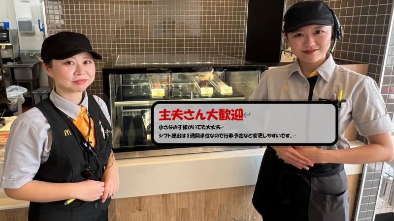 マクドナルド江の島店 アルバイト募集情報3