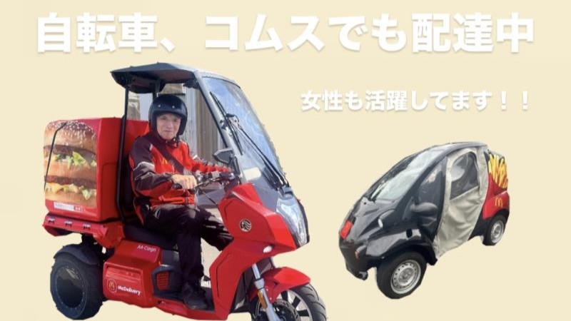 マクドナルド江の島店 アルバイト募集情報1