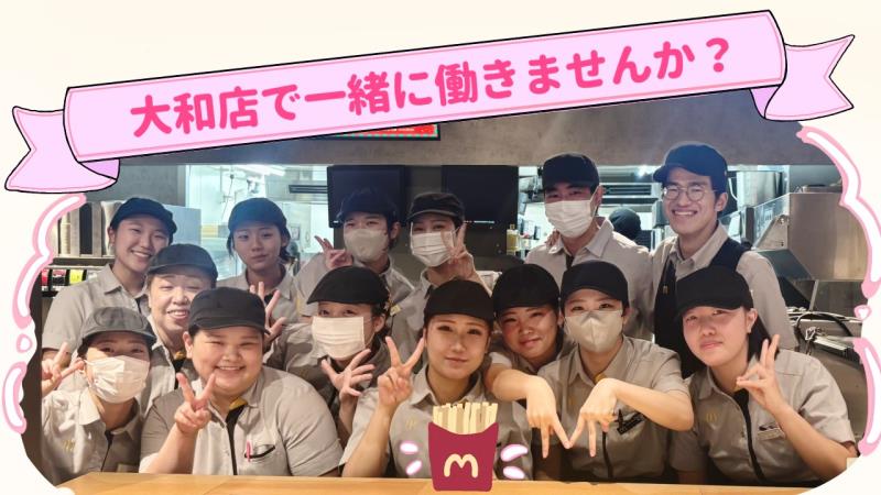 マクドナルド大和店 アルバイト募集情報1