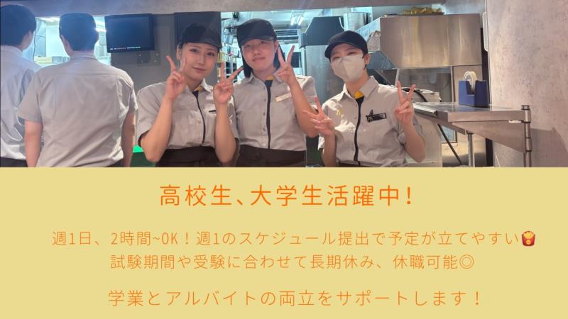 マクドナルド大和店 アルバイト募集情報4