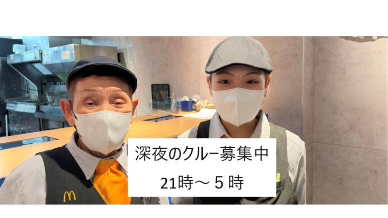 マクドナルド大和店 アルバイト募集情報4