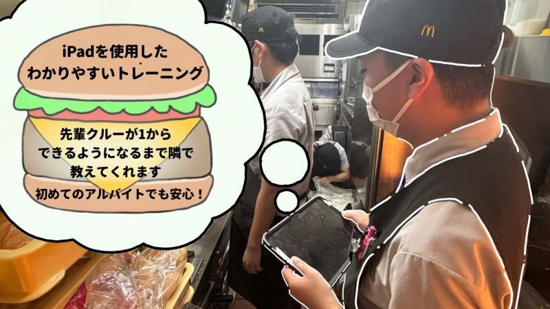 マクドナルド大和店 アルバイト募集情報3