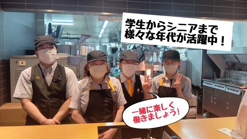 マクドナルド大船店 アルバイト募集情報2