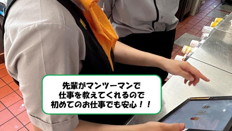 マクドナルド大船店 アルバイト募集情報4