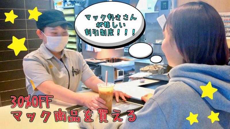 マクドナルド１６号相模原店 アルバイト募集情報3