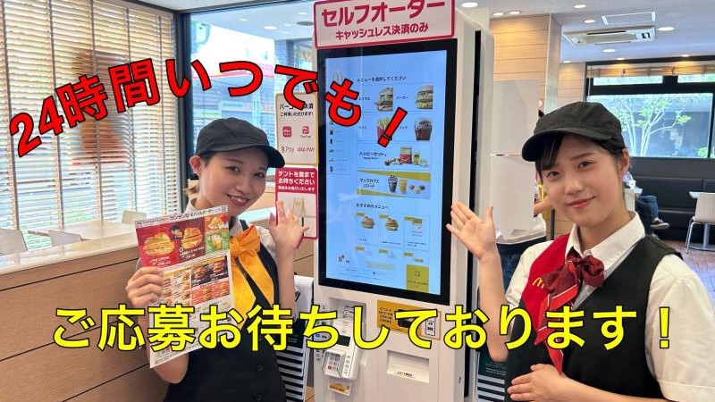 マクドナルド港南中央店 アルバイト募集情報3