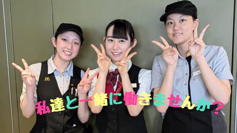 マクドナルド日吉駅前店 アルバイト募集情報3