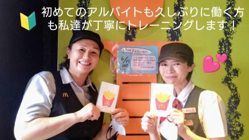 マクドナルド日吉駅前店 アルバイト募集情報2