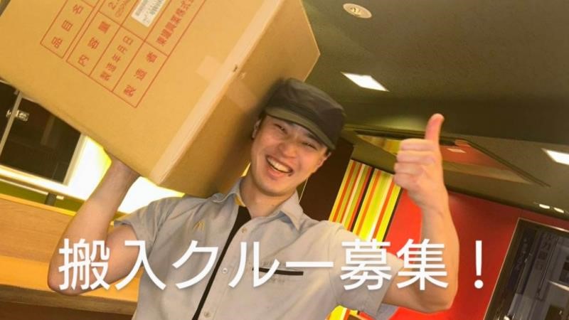 マクドナルド日吉駅前店 アルバイト募集情報3