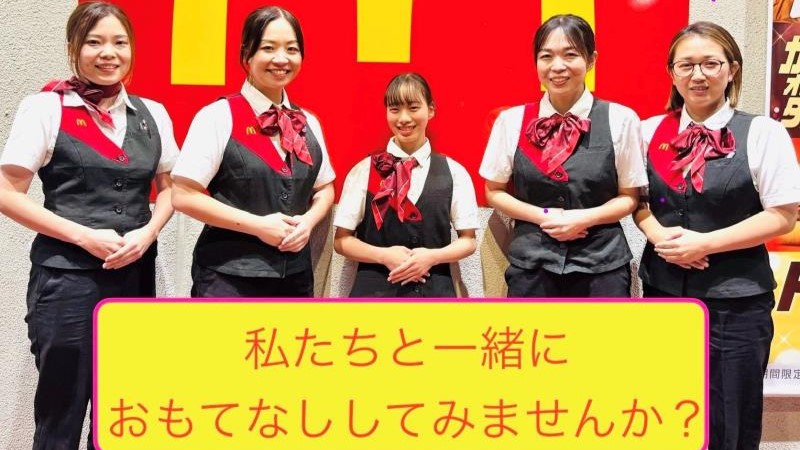 マクドナルド上永谷イトーヨーカドー店 アルバイト募集情報3
