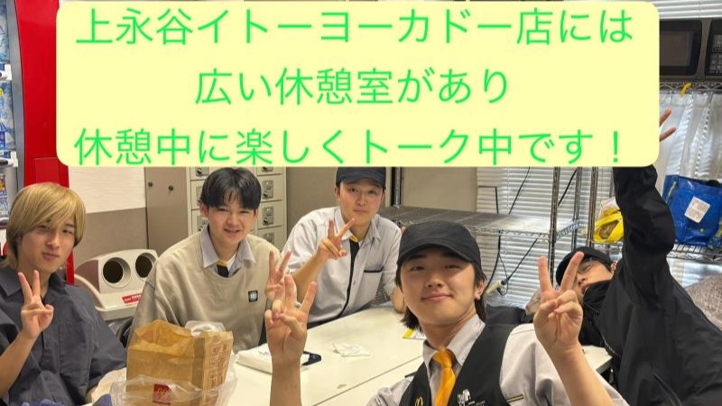 マクドナルド上永谷イトーヨーカドー店 アルバイト募集情報4