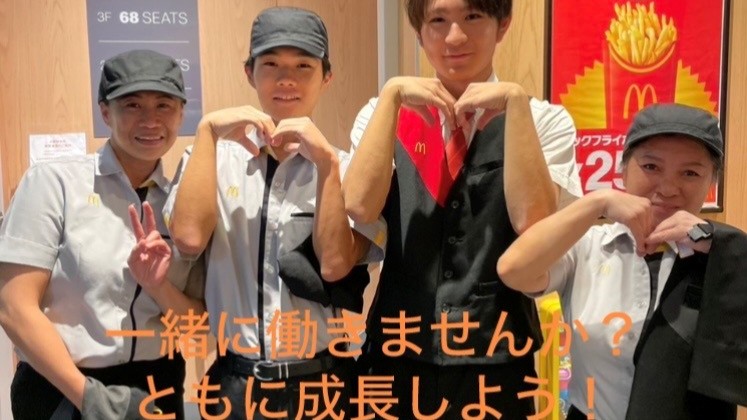 マクドナルド武蔵新城店 アルバイト募集情報5