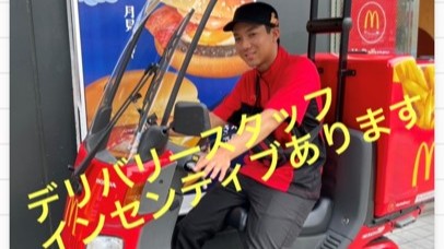 マクドナルド武蔵新城店 アルバイト募集情報1