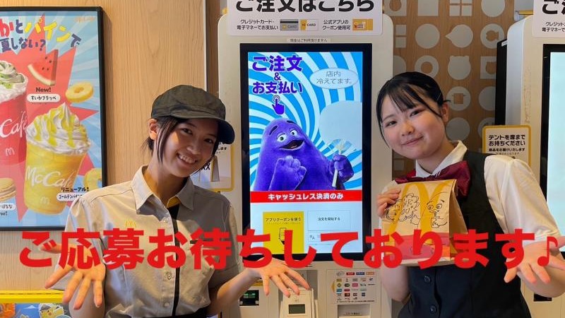 マクドナルド武蔵新城店 アルバイト募集情報1