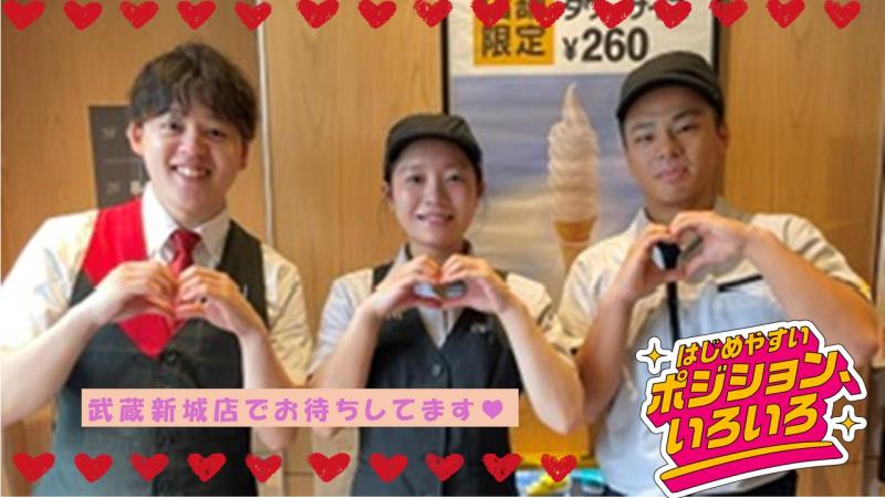 マクドナルド武蔵新城店 アルバイト募集情報1