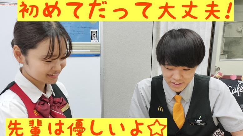 マクドナルド戸塚アピタ店 アルバイト募集情報1