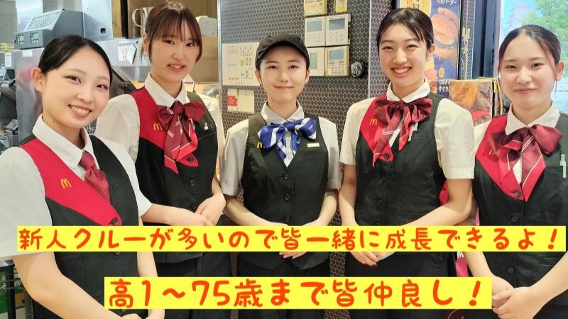 マクドナルド戸塚アピタ店 アルバイト募集情報1