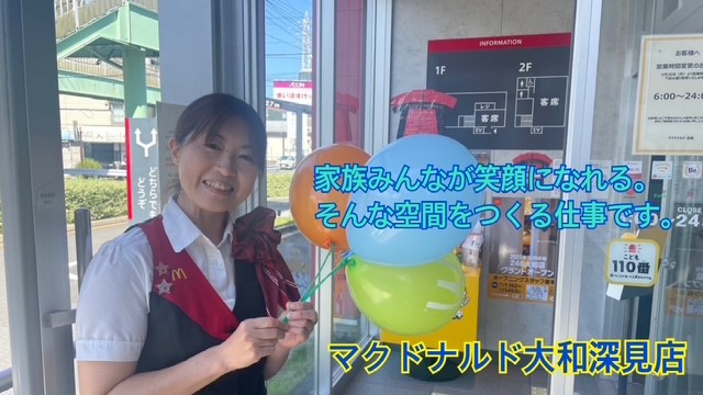 マクドナルド大和深見店 アルバイト募集情報1